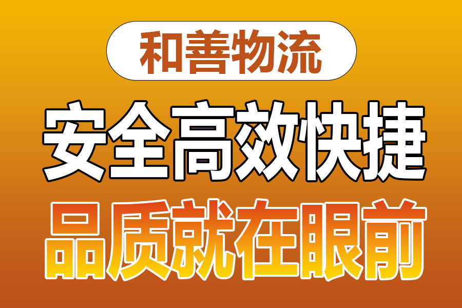 溧阳到太康物流专线